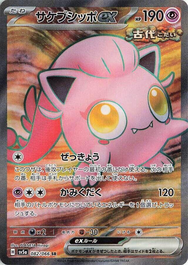 Scream Tail ex (Super Rare)