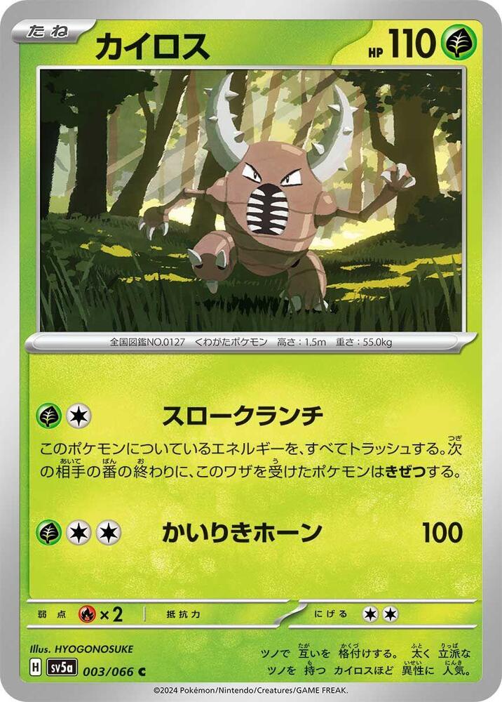 Pinsir (Common)