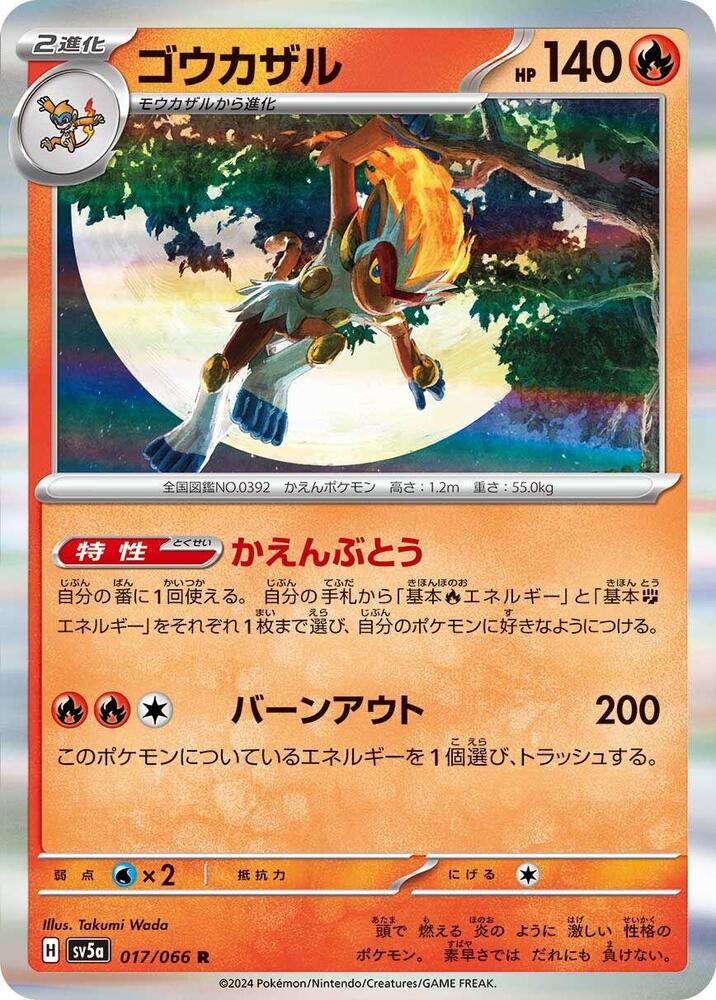 Infernape (Rare)