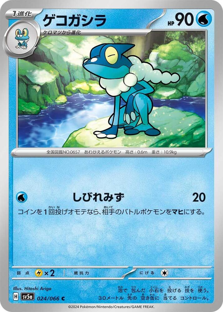 Frogadier — Japanese Crimson Haze