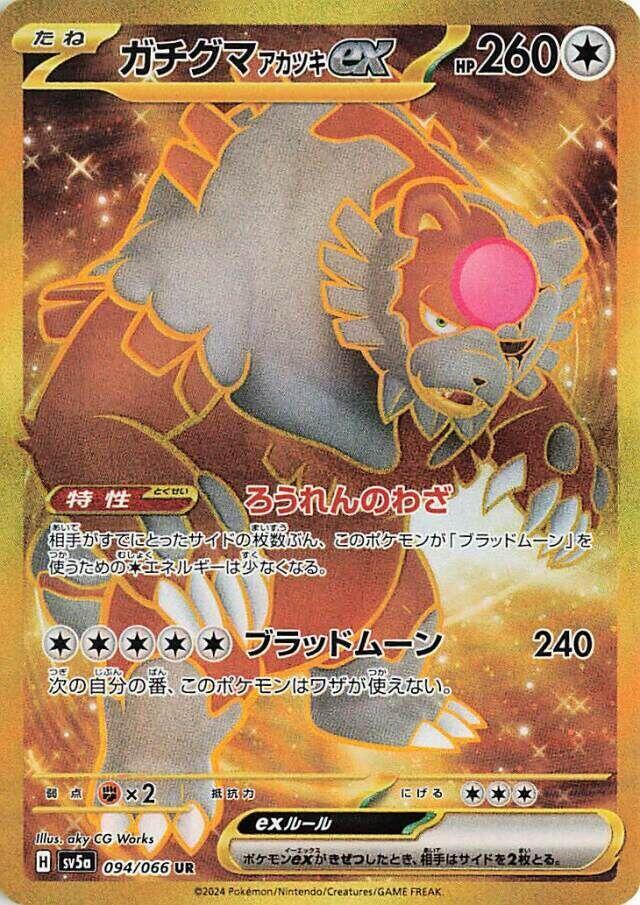Bloodmoon Ursaluna ex (Ultra Rare) — Japanese Crimson Haze