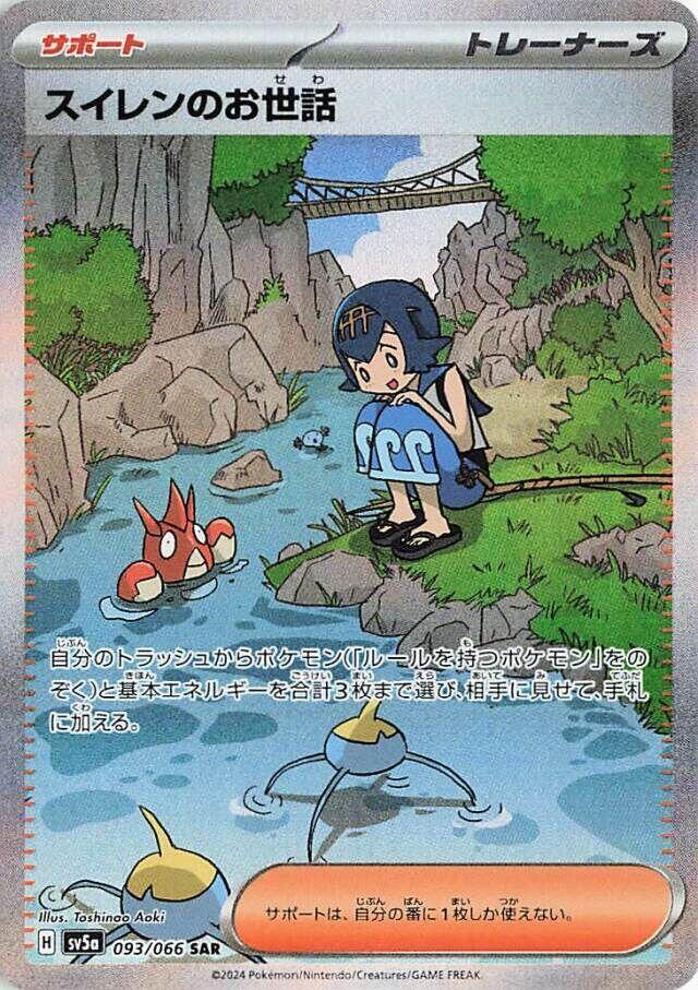 Lana's Aid (Special Art Rare)