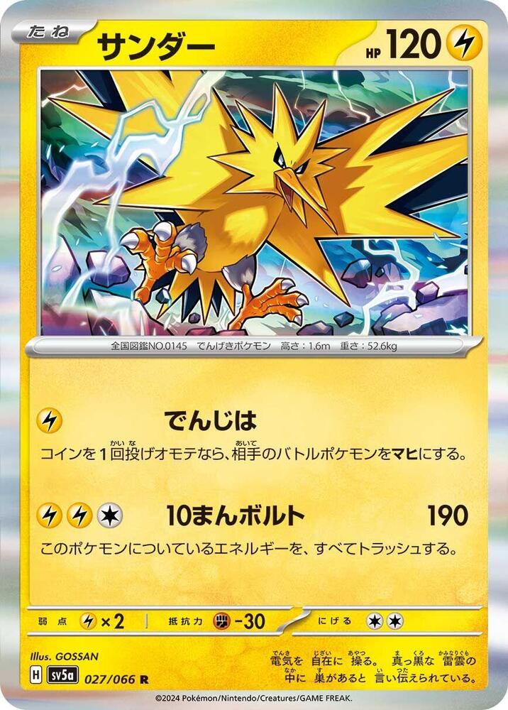 Zapdos — Japanese Crimson Haze