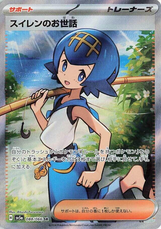 Lana's Aid (Super Rare)