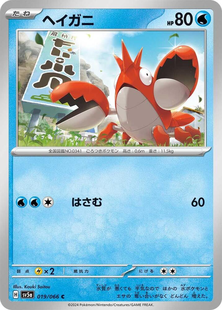 Corphish — Japanese Crimson Haze
