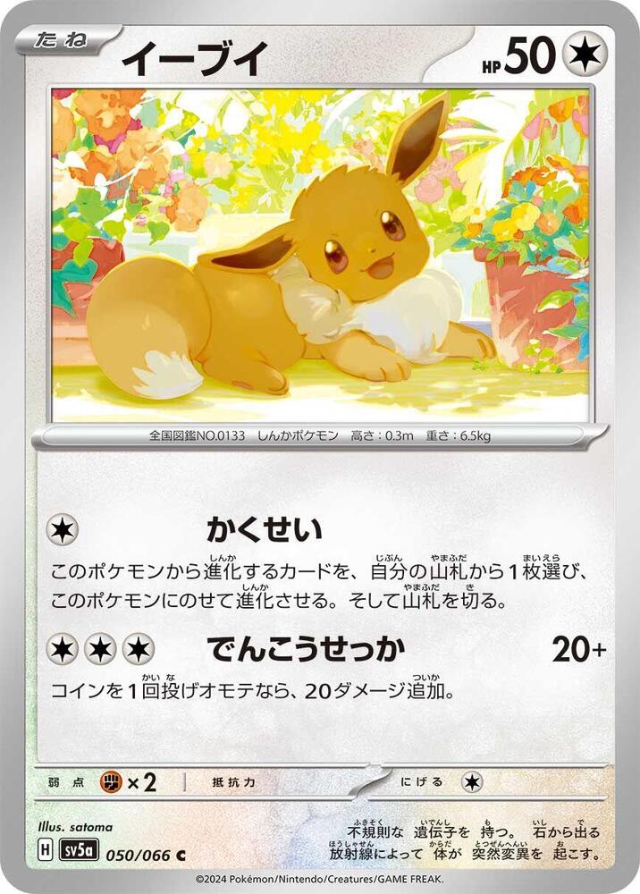 Eevee (Common) — Japanese Crimson Haze
