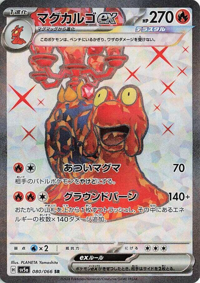 Magcargo ex (Super Rare)