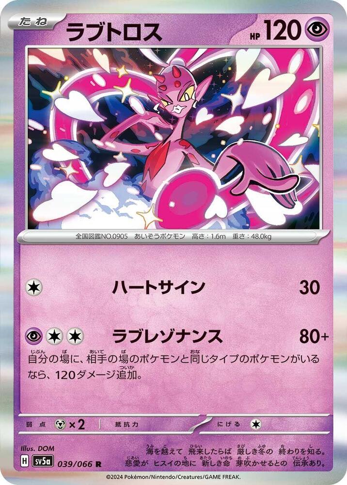 Enamorus (Rare)