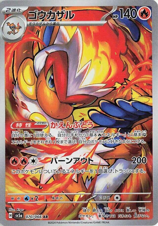 Infernape (Art Rare)