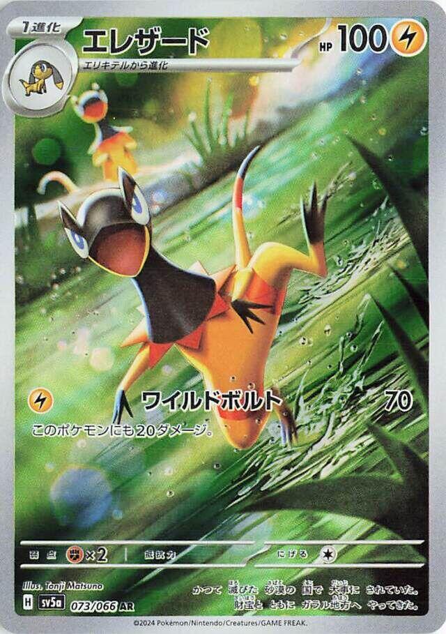 Heliolisk (Art Rare)