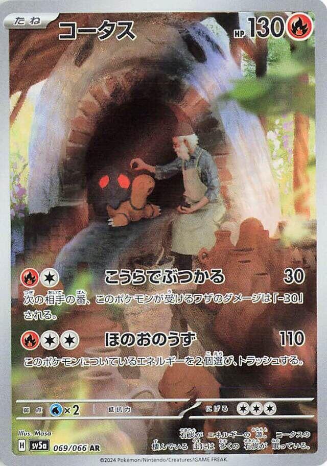 Torkoal (Art Rare) — Japanese Crimson Haze