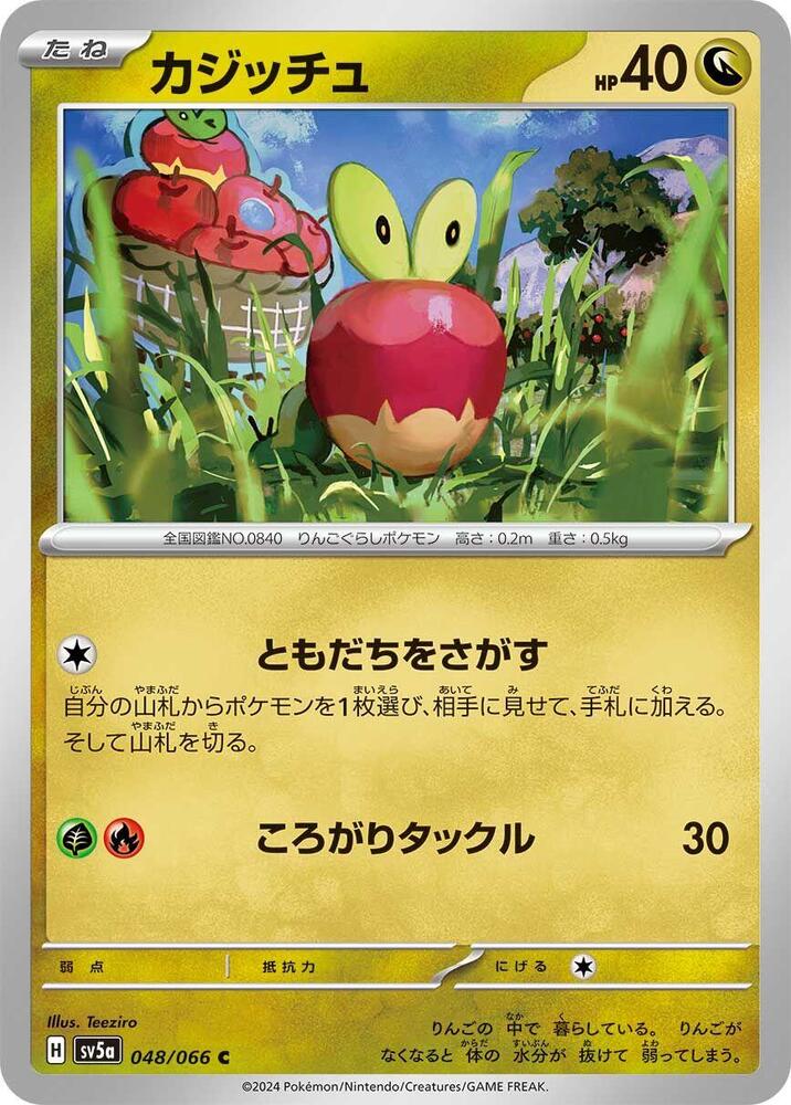Applin (Common) — Japanese Crimson Haze