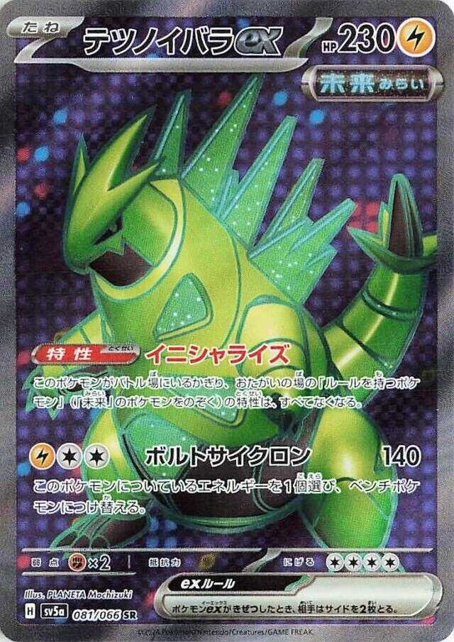 Iron Thorns ex (Super Rare)