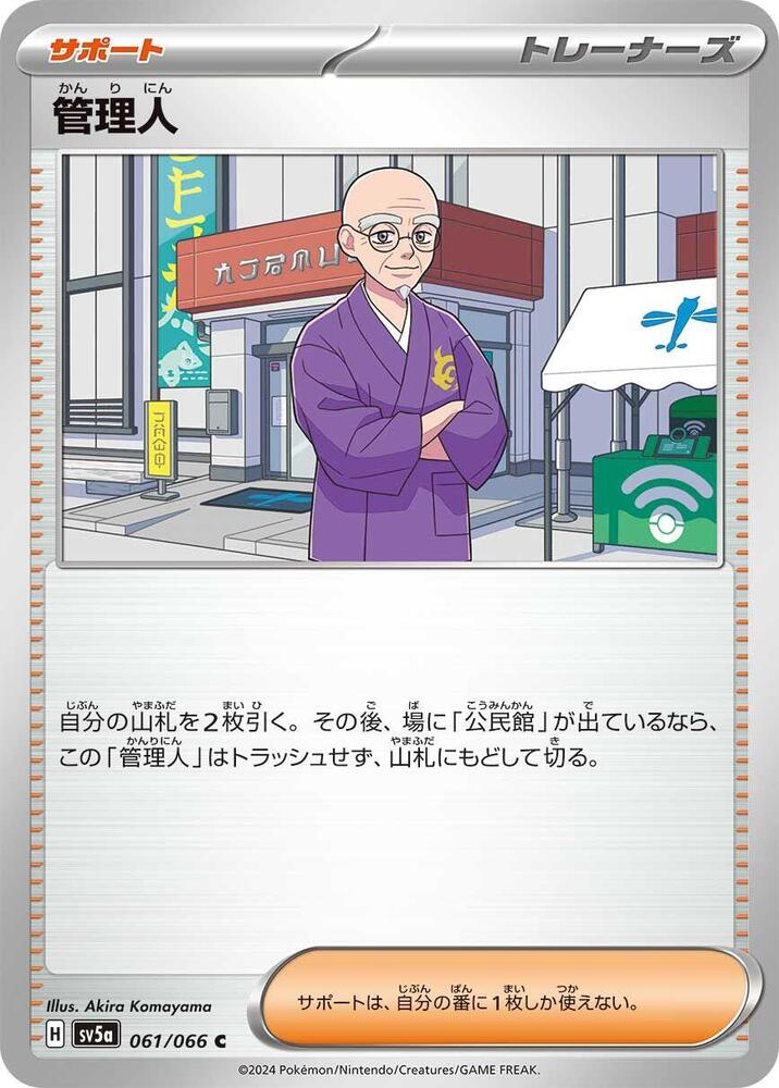 Caretaker (Common)