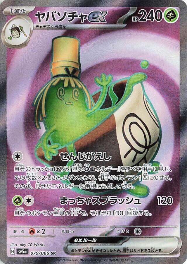 Sinistcha ex (Super Rare) — Japanese Crimson Haze