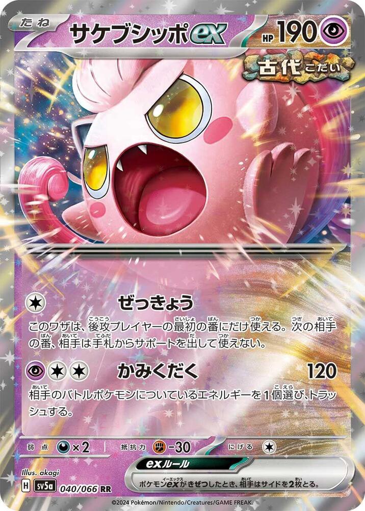 Scream Tail ex (Double Rare)