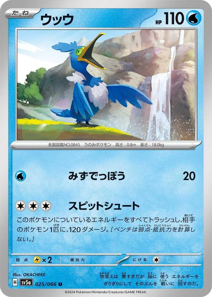 Cramorant (Uncommon)