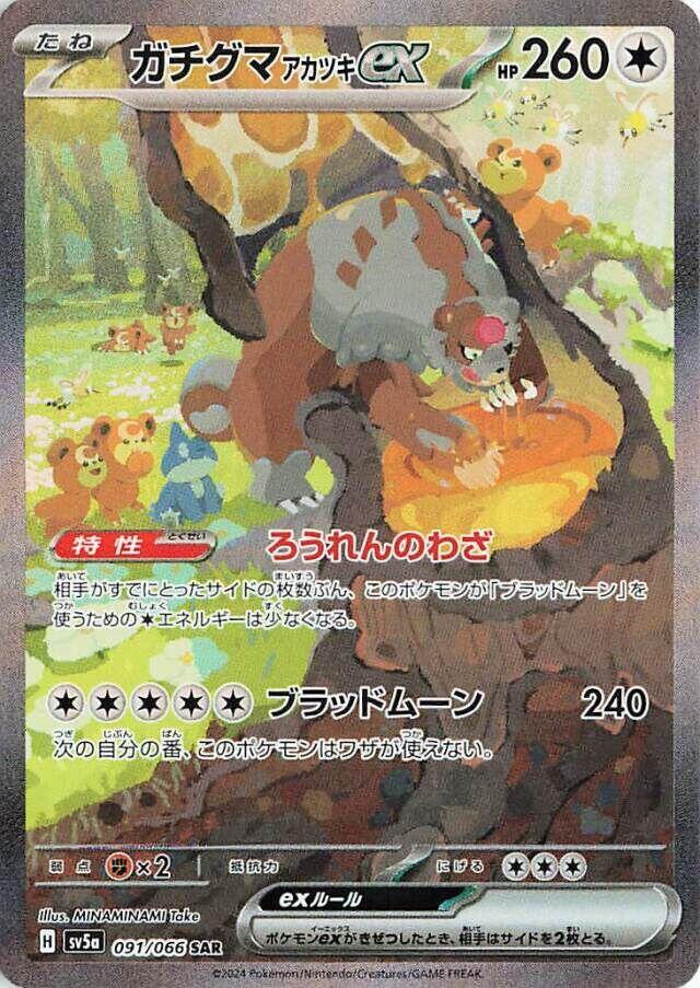 Bloodmoon Ursaluna ex (Special Art Rare) — Japanese Crimson Haze