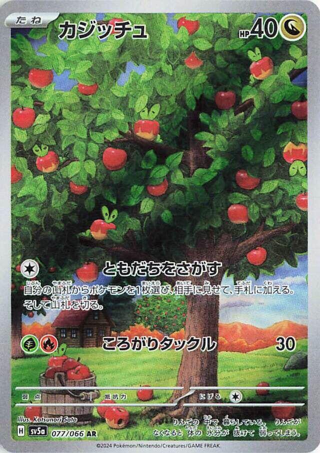 Applin (Art Rare) — Japanese Crimson Haze