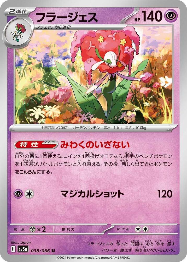 Florges — Japanese Crimson Haze