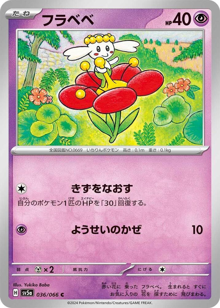 Flabebe — Japanese Crimson Haze