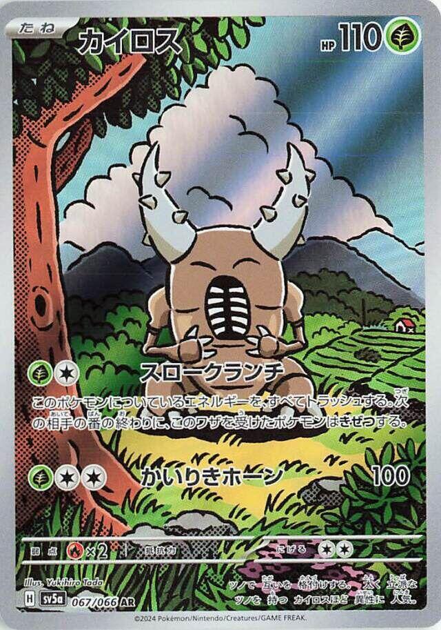 Pinsir (Art Rare)