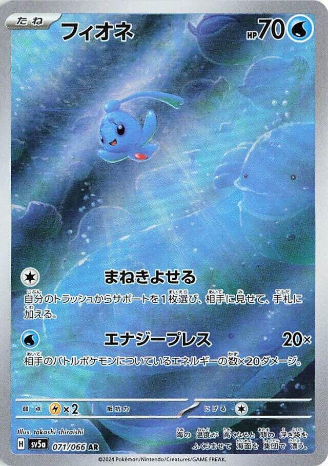 Phione (Art Rare)