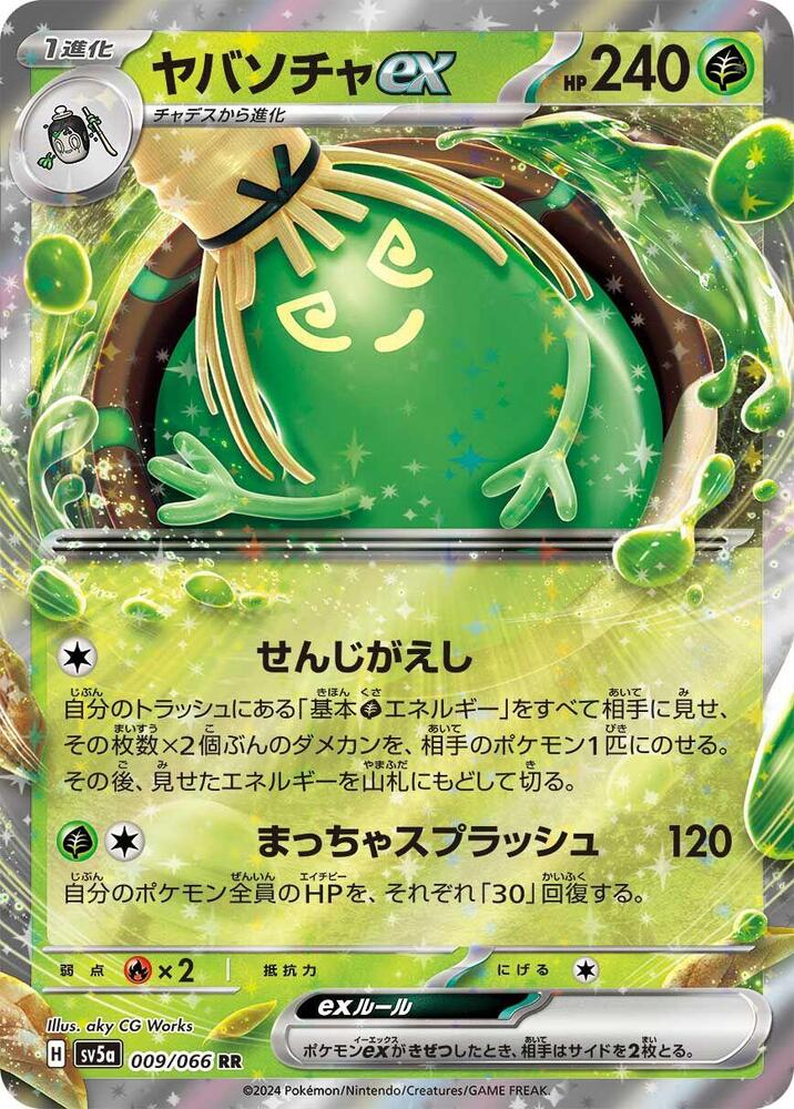 Sinistcha ex (Double Rare) — Japanese Crimson Haze