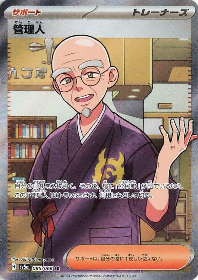 Caretaker (Super Rare)