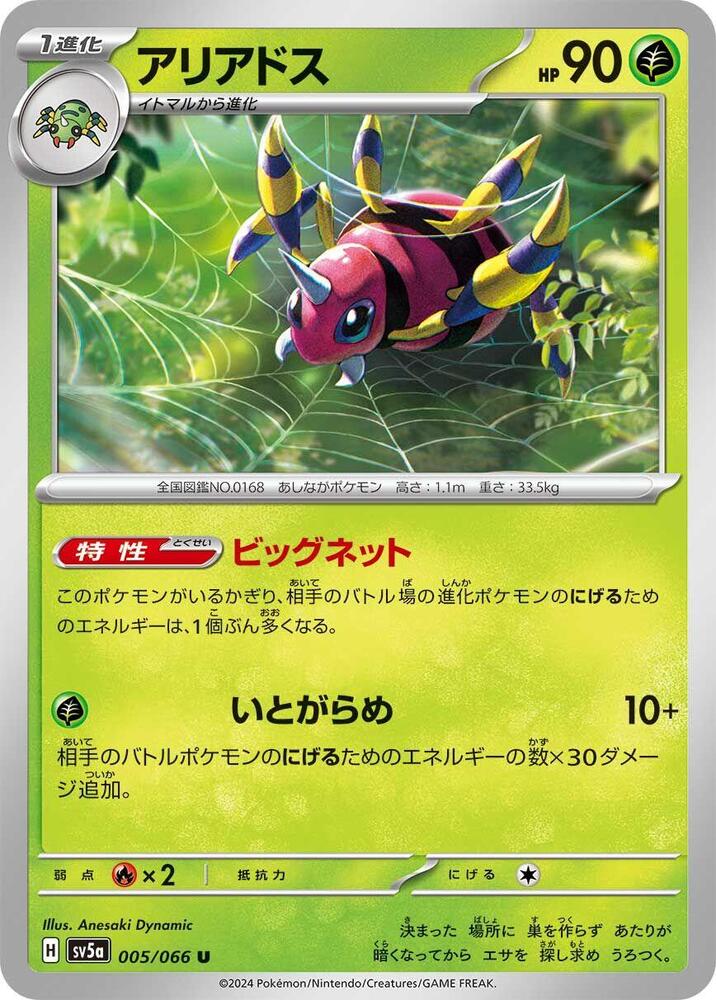 Ariados — Japanese Crimson Haze