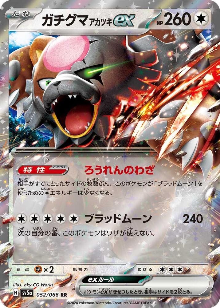 Bloodmoon Ursaluna ex (Double Rare) — Japanese Crimson Haze