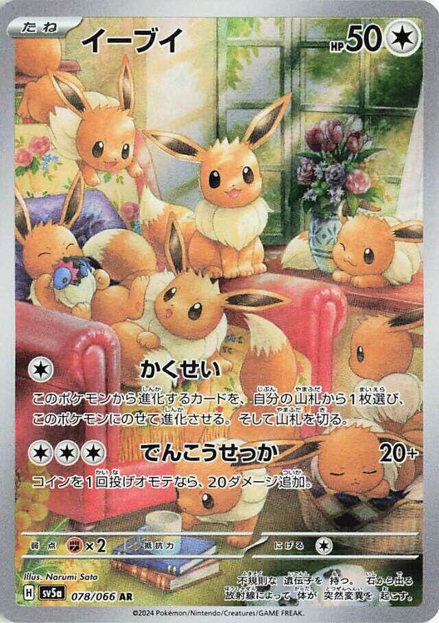 Eevee (Art Rare) — Japanese Crimson Haze