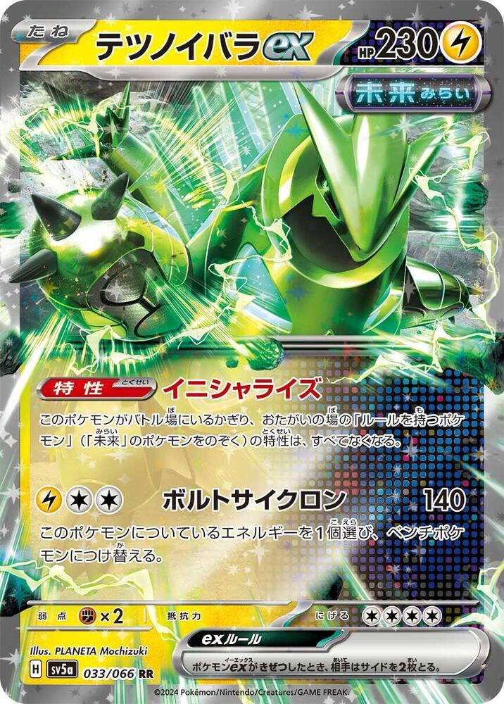 Iron Thorns ex (Double Rare)