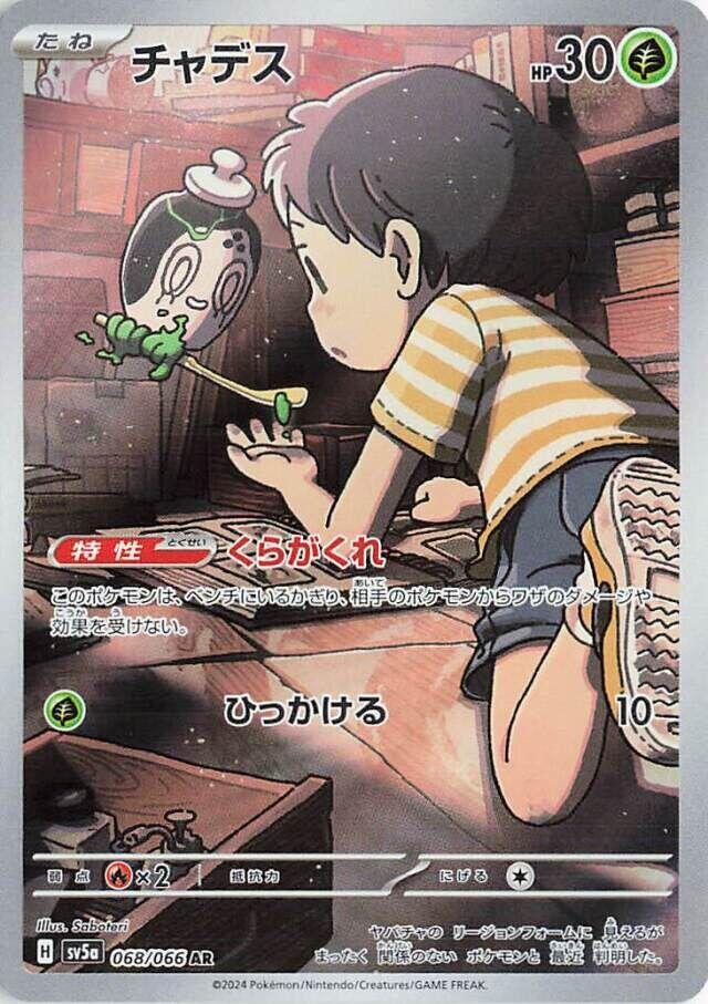 Poltchageist (Art Rare) — Japanese Crimson Haze