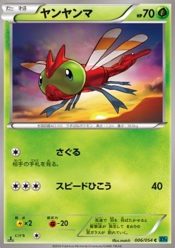 Yanma — Japanese Cruel Traitor