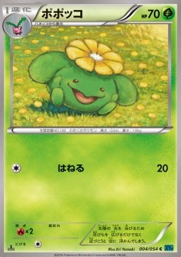 Skiploom — Japanese Cruel Traitor