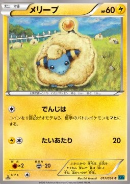 Mareep — Japanese Cruel Traitor