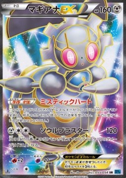 Magearna EX (Super Rare)