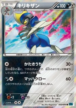 Bisharp — Japanese Cruel Traitor