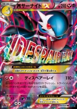 Gardevoir (Double Rare) — Japanese Cruel Traitor