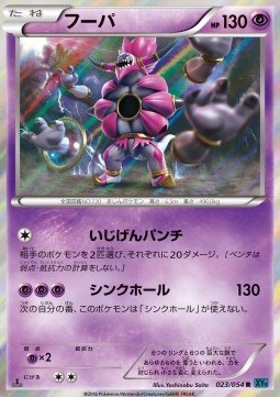 Hoopa — Japanese Cruel Traitor