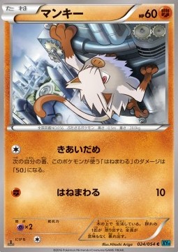 Mankey — Japanese Cruel Traitor