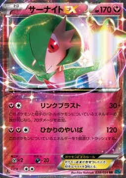 Gardevoir EX (Double Rare) — Japanese Cruel Traitor