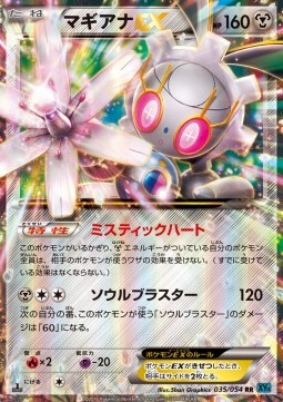 Magearna EX (Double Rare)
