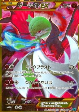 Gardevoir EX (Ultra Rare) — Japanese Cruel Traitor