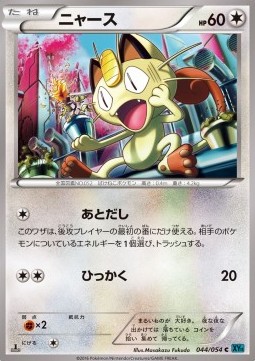 Meowth — Japanese Cruel Traitor