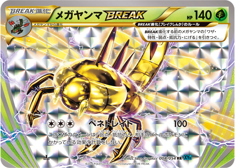 Yanmega BREAK — Japanese Cruel Traitor