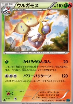 Volcarona