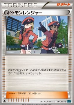 Pokemon Ranger (Uncommon)