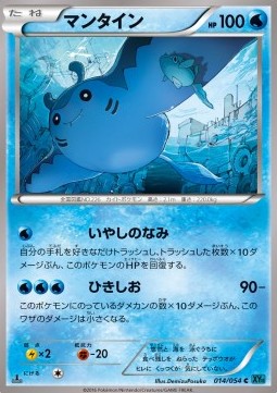 Mantine — Japanese Cruel Traitor